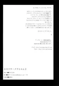 (C87) [Seki Sabato (Tsukuru)] Nekama CirCra ♂chan 2 [Chinese] [黑条汉化]