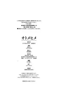 [Miyabi] Otomehime [Chinese] [無邪気漢化組]