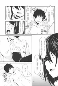 (C92) [Angel of Blue Sky (Toito)] Yasen wa Yoru to wa Kagiranai! (Kantai Collection -KanColle-) [Chinese] [如月響子汉化组]