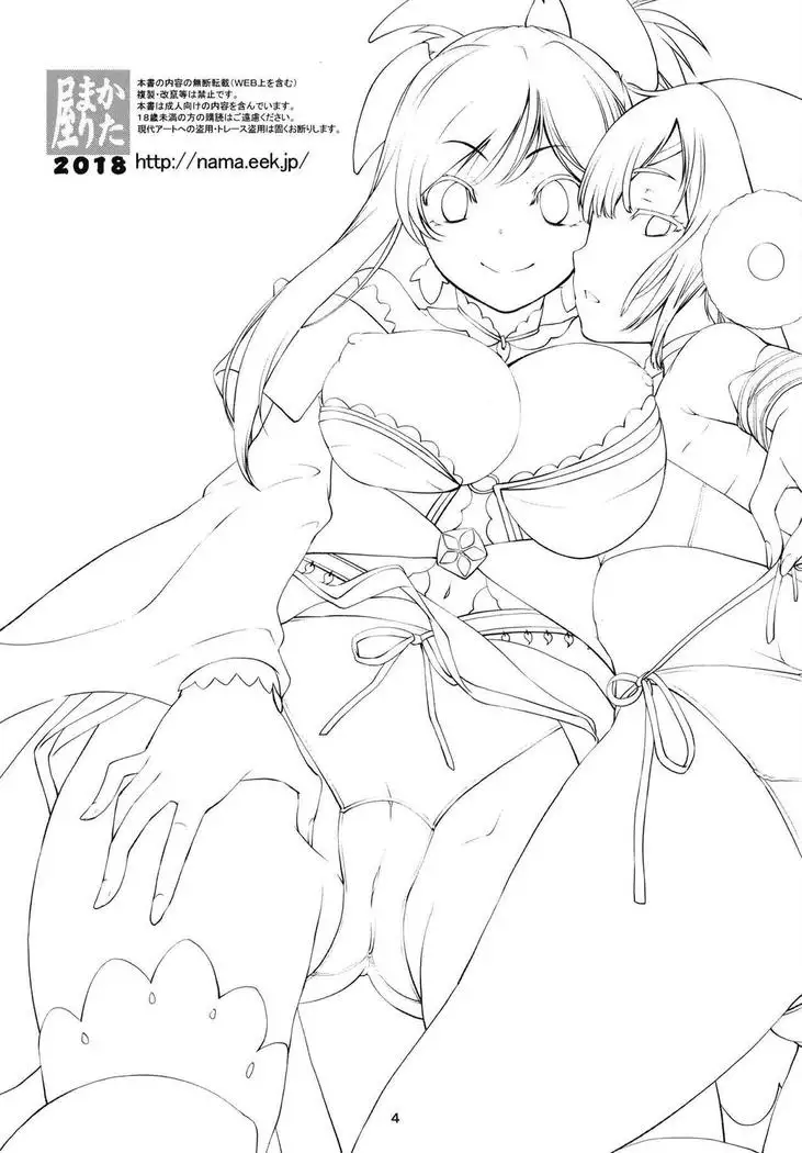 Chaldea Pants-bu 2