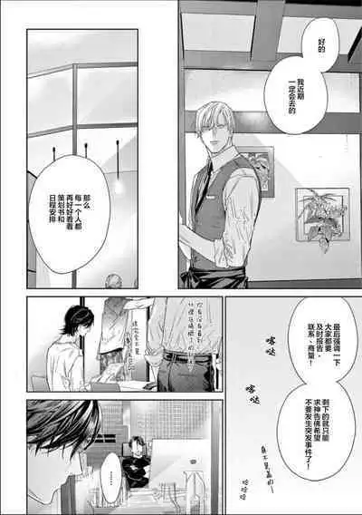 Toumei na Ai no Utsuwa | 透明的爱之所依