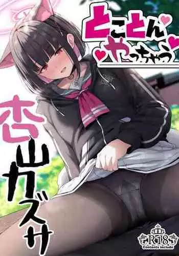[Mannen Junyuuki] KAZUSAddiction II -Kyouyama Chuudoku- II (Blue Archive) [Chinese] [Digital]