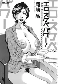 [Ozaki Akira] Ero Sukebe Power! E.S.P! 2