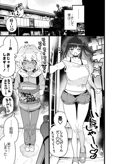 [Gyuutan Teishoku e no Koi] Classmate no Joshi Inma ni Renkyuuchuu no Otomarikai de Osowarechau Danshi no Hanashi [Digital]