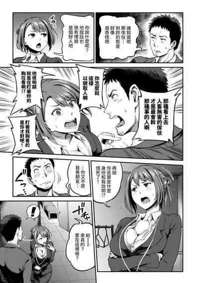 [Kameyama Shiruko] Shokuba de Sounyuu Happening!? - Dekoboko Combi no Hamarikata - Ch.9-16 [Chinese] [裸單騎漢化]