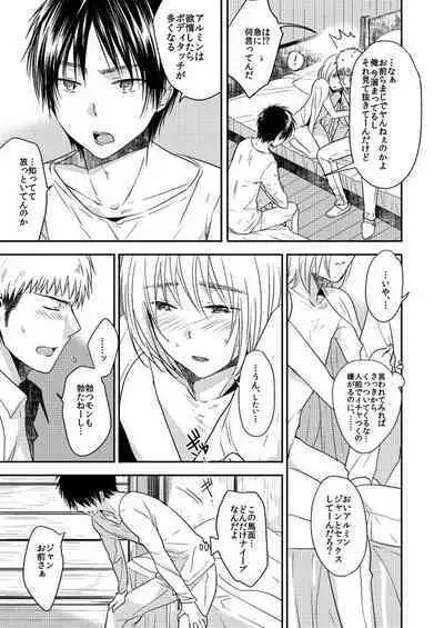 [orz (3u)] Kareshi to Shinyuu to Boku (Shingeki no Kyojin) [Digital]