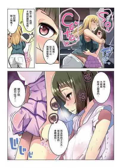 Kinpatsu Tsuma no Otomodachi | 金髮妻的小朋友
