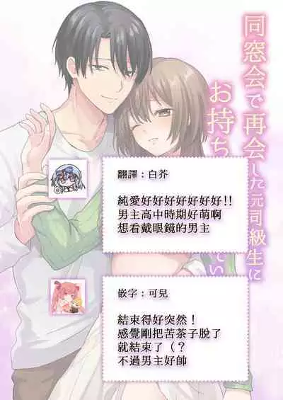dōsōkai de saikai shita moto dōkyūsei ni o mochikaeri sa rete ita hanashi | 被同学会上重逢的前同级生带回家的故事