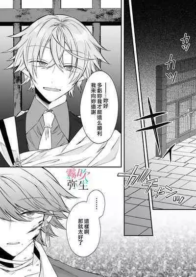 Datsu Akuyaku Reijou Woshimashitaga Ichizu Yoshiyoshi Kei Yandere Denka Ha Nozon Da Heiwa Wo Atae Masen | 雖然不做反派千金了，但專情又擅長哄人系的病嬌王子殿下不會給予我想要的安穩