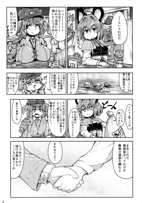 Nazrin ga Goshujin no Tame ni Himitsu no Tokkun o Suru Hanashi
