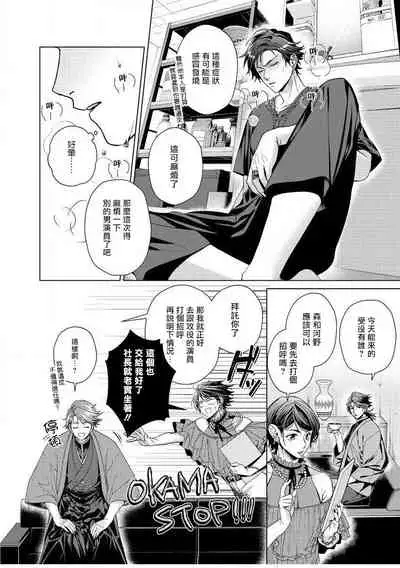 [Miki Mitsuno] Ii kara Damatte Ore wo Dake!! ~Akogareta Otoko to AV Debut~ | 闭嘴抱我！！～憧憬的男人和AV首秀～ Ch. 1-3 [Chinese] [拾荒者汉化组] [Digital]