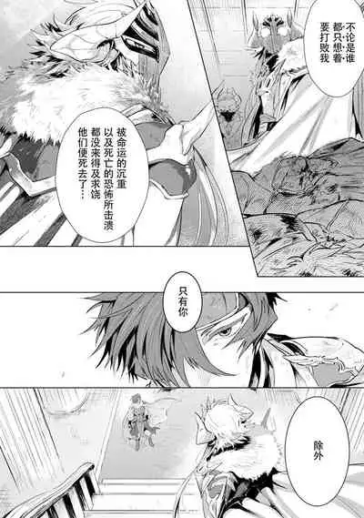 Maou-sama wa Yuusha no Ken de Midaretai | 魔王大人想用勇者的剑来捣乱