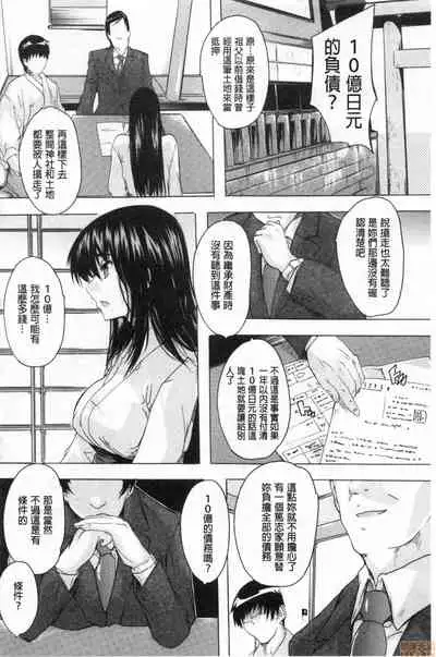 [Natsuka Q-ya] Haramase no Heya | 被授孕的部屋 [Chinese]