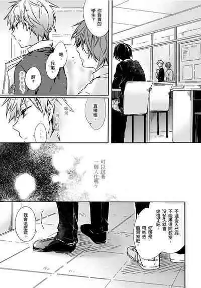 Onii-chan no Iu Toori ~Mou Yurushite Kudasai...! | 都依哥哥的～請原諒我...! Vol. 3