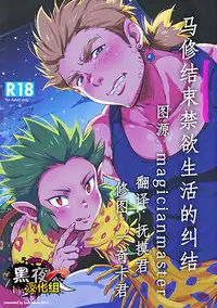 (Yarou Fes 2015) [kedamono (Tori Hrami)] Kinyoku Seikatsu o Oeta Mash no Kattou | 马修结束禁欲生活的纠结 (Final Fantasy VI) [Chinese] [黑夜汉化组]