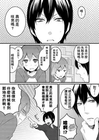 [Nagata Maria] Totsuzen Onnanoko ni Natta node, Ore no Oppai Monde mimasen ka? 1 [Chinese] [基德漢化組]
