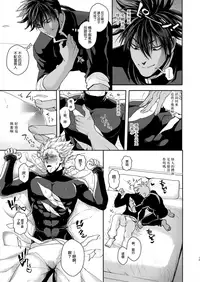 [Genocide Niku Shoujo (Sakisita)] Horerareta ga Fushou (One Punch Man) [Chinese] [永遠懷念E站×新桥月白日语社] [Digital]
