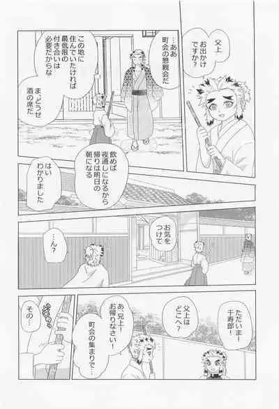 (Uchi no Otonari wa REN♡goku-ke 4) [Samiamaru Mix (Samiamaru)] Kawaii Otouto to Futari dake no Yoru (Kimetsu no Yaiba)