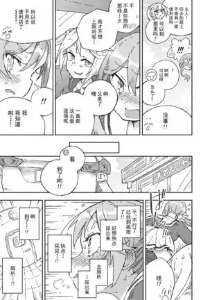 Akebono Dam wa Hanachitai!