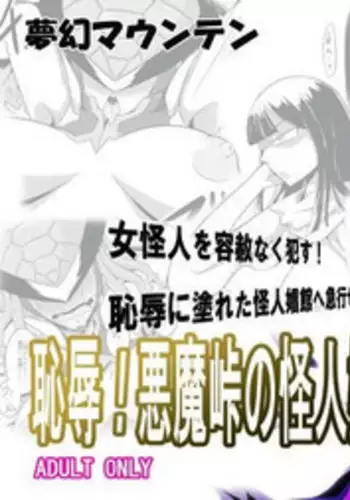 (COMIC1☆9) [Mugen Mountain (UltraBuster)] Chijoku! Akumatouge no Kaijin Shoukan (Kamen Rider Wizard) [Sample]