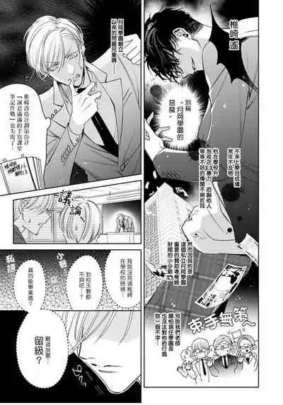 [Totofumi] Ochikobore Alpha to Elite Omega | 问题α与精英Ω Ch. 1 [Chinese] [拾荒者汉化组] [Digital]