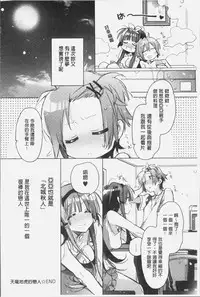 [Kasuga Souichi] Akai Ito ga Tsunagaru Anata to KISS ga Shitai. | 很想要和紅細繩相繫的妳親吻擁抱一下。 [Chinese]