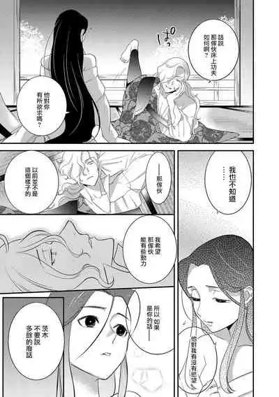 Oeyama suimutan utsukushiki oni no toraware hime | 大江山醉夢逸話 美麗的鬼與被囚禁的公主 Ch. 1-8