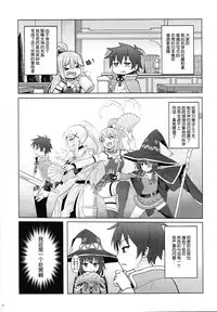 (C92) [COMEX (Zhen Lu)] Kono Daraku Shita Onna Kishi ni Syukufuku o! (Kono Subarashii Sekai ni Syukufuku o!) [Chinese] [脸肿汉化组]