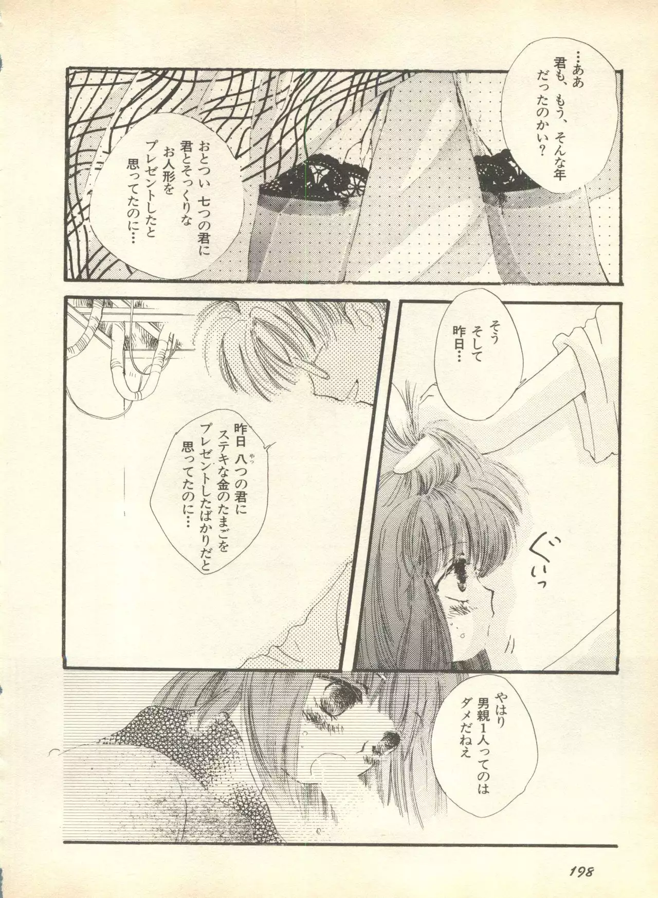 Lunatic Party 9