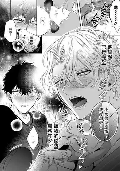 [Sakurada Kyoko] Akuma wa Tengoku ni Ikitakunai! | 恶魔不想上天堂！ Ch. 1-2 [Chinese] [拾荒者汉化组] [Digital]