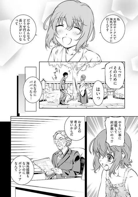 唯我独尊天堂さん 2巻