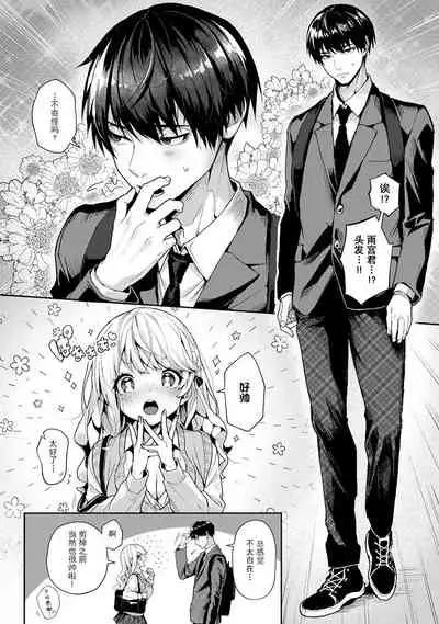 『 ore da ke ni koakuma na doukyuusei fu tta ra oshitao sa rema shi ta ~ 』 Ch. 1-6