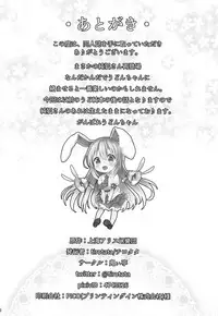 (C94) [Onyitei (tirotata)] Tsuyudaku Udon-chan Namashibori (Touhou Project)