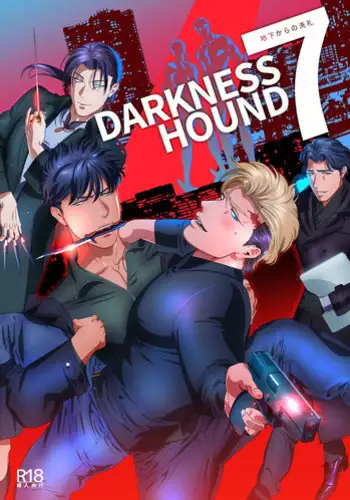 [Inumiso] DARKNESS HOUND | 黑暗猎犬 01-06 [Chinese] [拾荒者汉化组] [Digital]