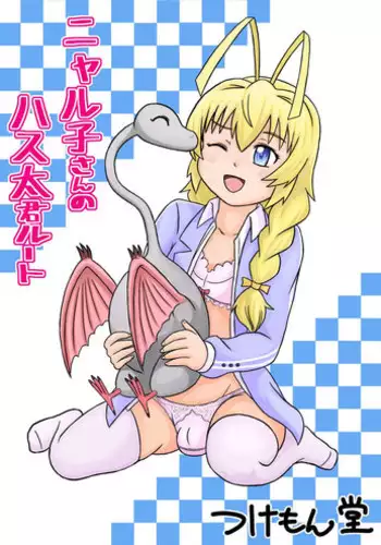 (C82) [L-TAKE (Hutarun, Koko)] hshs Hastur!! (Haiyore! Nyaruko-san)