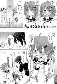 (C86) [Totsugeki! Tonari no Jou Kalbi (Tsunsuki)] Watashi ga Icchiban Soba ni Irun Dakara! (Kantai Collection -KanColle-) [Chinese] [无毒汉化组]