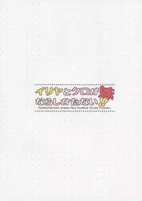 (C86) [23.4do (Ichiri)] Illya to Kuro ga Imouto Nara Shikatanai!! (Fate/kaleid liner Prisma Illya) [English] [ZERO-VOID]