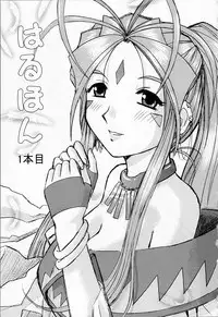 (C75) [Studio Wallaby (Haruhonya)] Haruhon123 (Ah! My Goddess)
