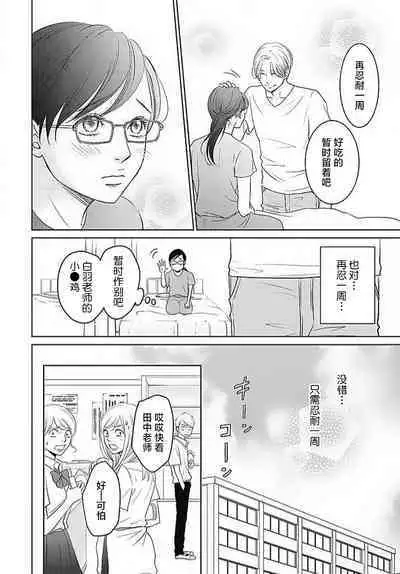 [Karen] konya hoken-shitsu de guchagucha ni ​ | 今夜、于保健室甜蜜融化 1-6 [Chinese] [莉赛特汉化组]