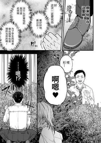 [Ainaryumu] Yarichin DK kousei ~ kanojo ni suru made ~ dai 1-wa [Chinese] [二齿漫个人汉化] [Digital]