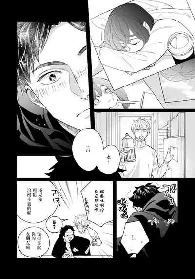 [Utsumi Long] Omae no Yubi de Toroketara | 被你的指尖融化 1-4 [Chinese] [拾荒者汉化组] [Digital]