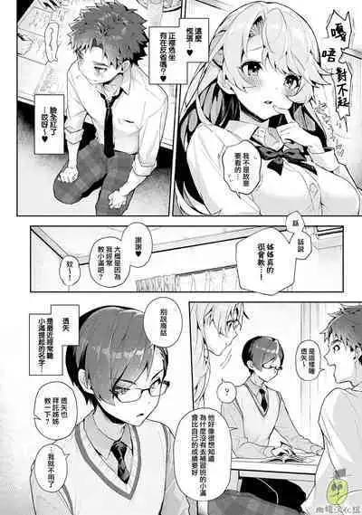 [ri huru] boku tati ha o nee tyan no toriko~00-03后篇｜我们都是姊姊的俘虏00-03后篇[中文] [橄榄汉化组]