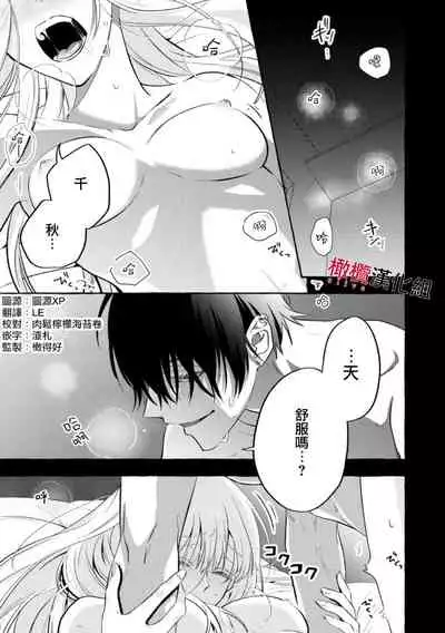 Sukui, Sukuware | 乞救之噬，覆食殆尽 Ch. 1