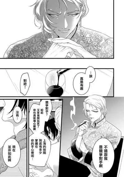 Mazu no Hoshikuzu | 魔都的星尘 act.4