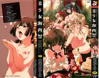 [Yamazaki Kazuma] Bishoujo Shanikusai