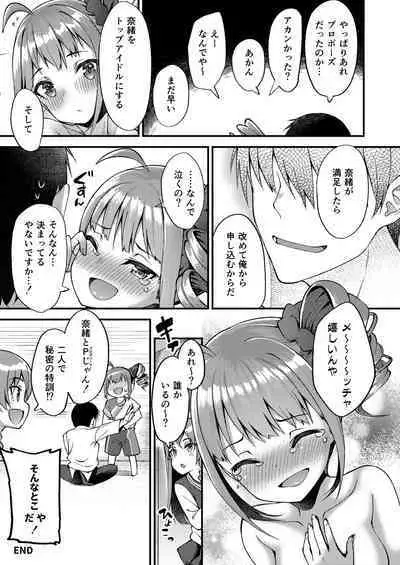 Tatoeba Konna Million Theater Soushuuhen I