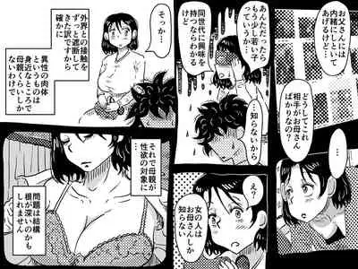 Kasou Genjitsu ni Hikikomoru Musuko no Real SeFri ni Natta Okaa-san no Hanashi.