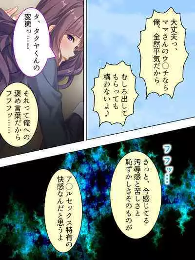 DO MAZO na Tomodachi no Haha to Yokubou no Mama ni Tsukisusumu! Soushuuhen
