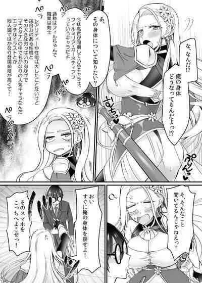 現実同期ガチャ～ネクラオタクの嫁キャラにさせられたオレ～