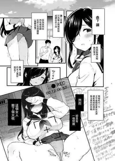 Morishita Shirabe wa Miraretai! | 森下調想要被注視!